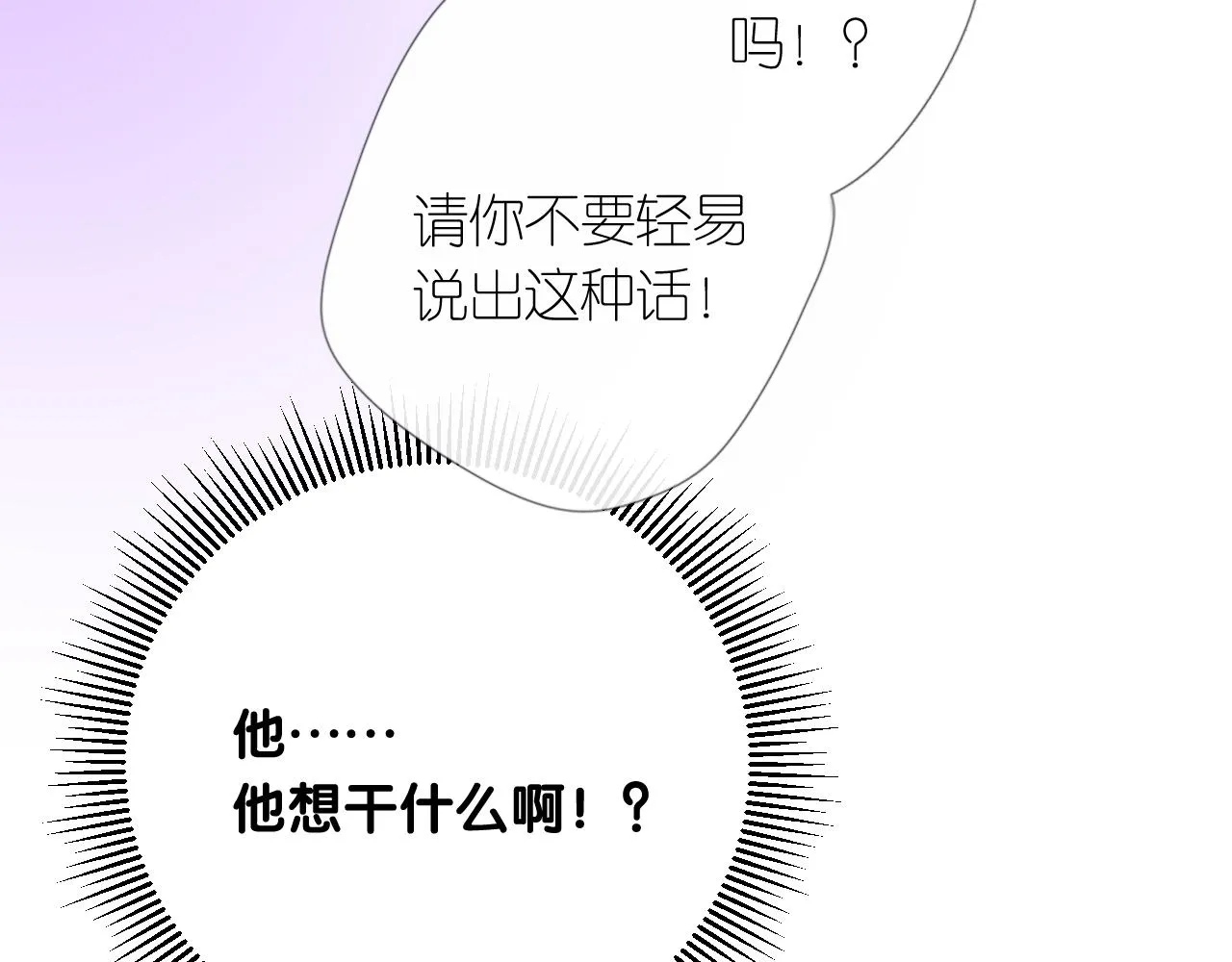 第二季 13.不许去 第40页