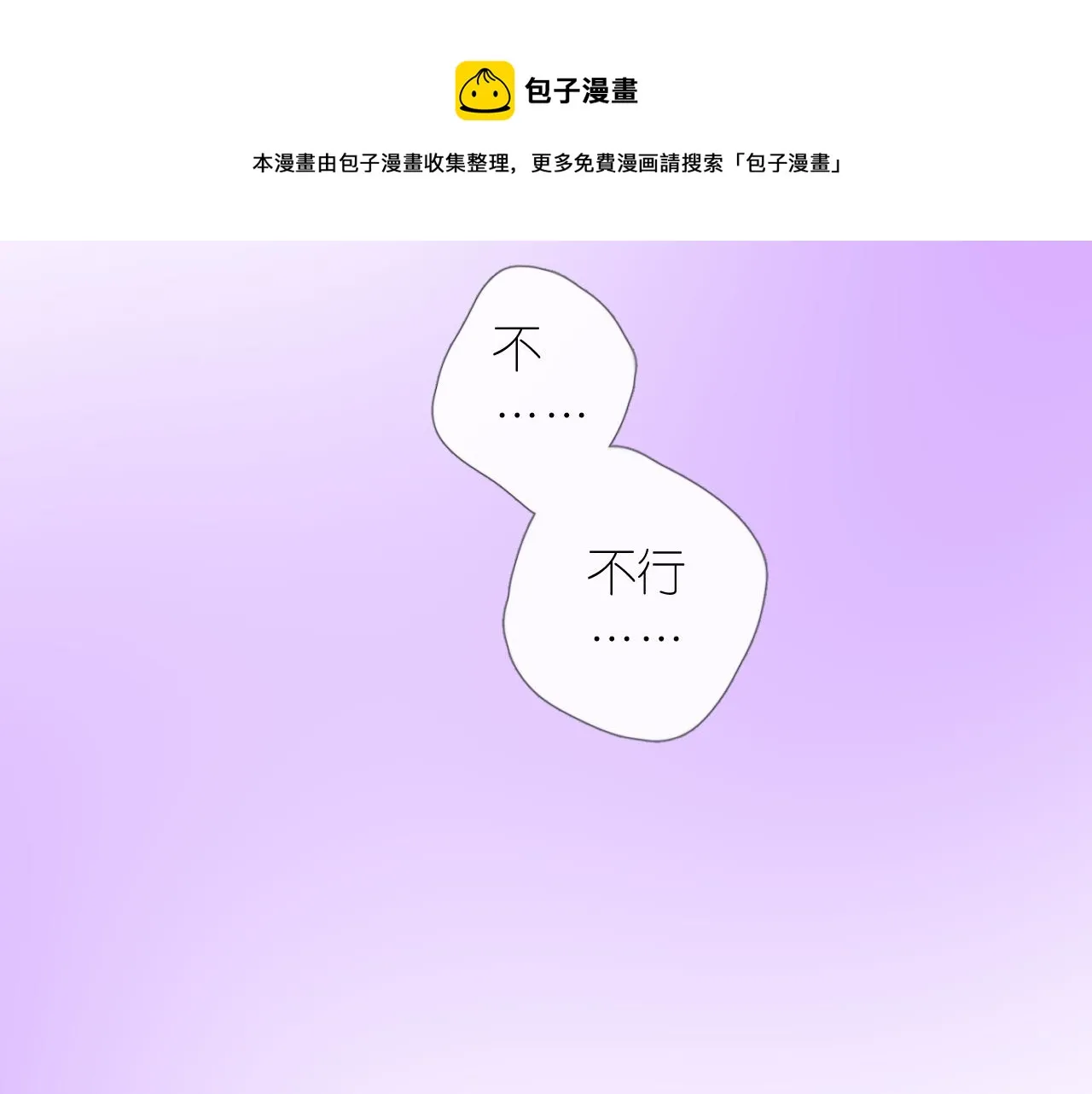 第二季 13.不许去 第73页
