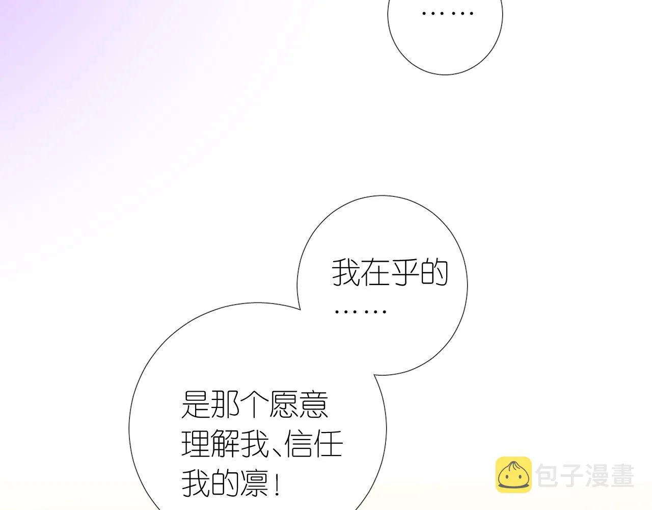 第二季 13.不许去 第100页