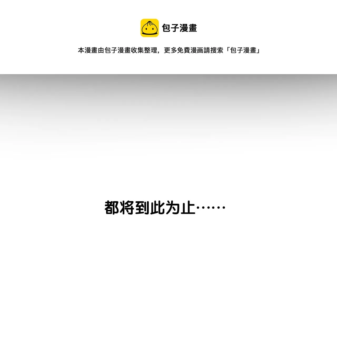 第二季 13.不许去 第105页