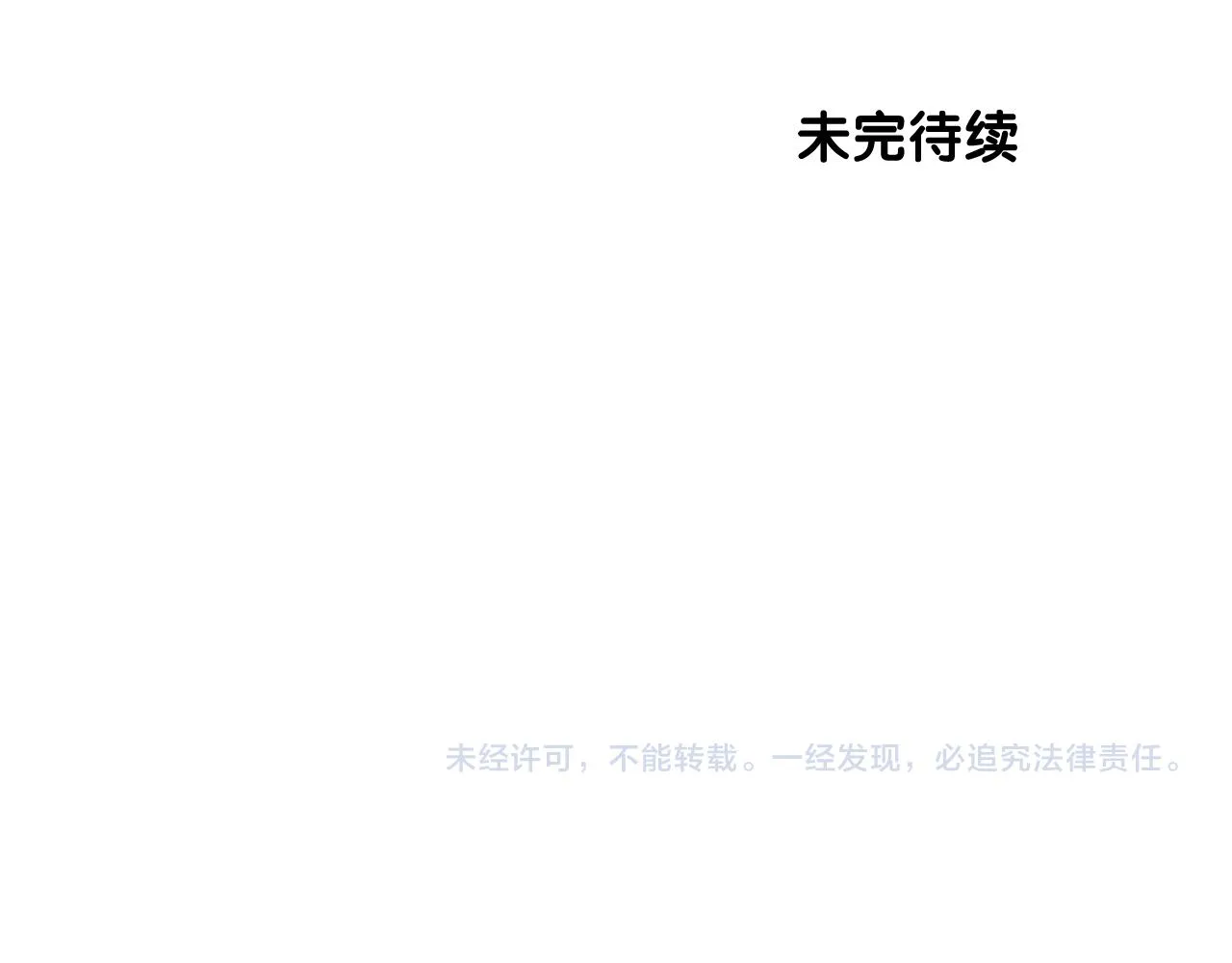 第二季 13.不许去 第106页