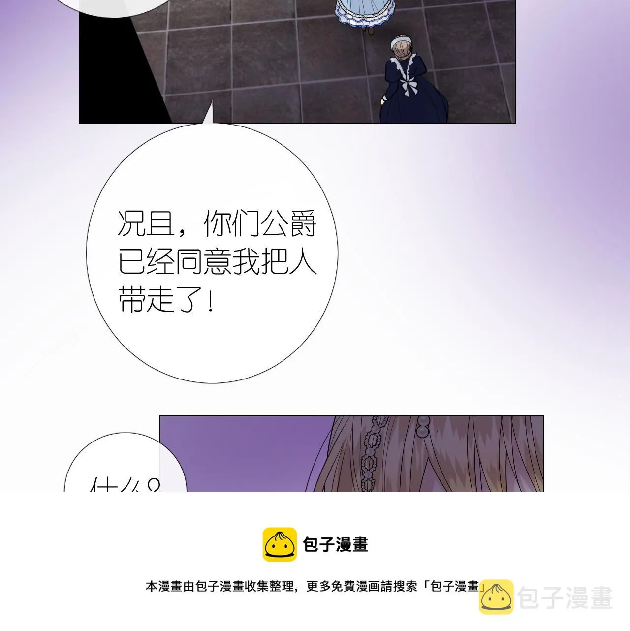 第二季 12.英雄救美 第17页