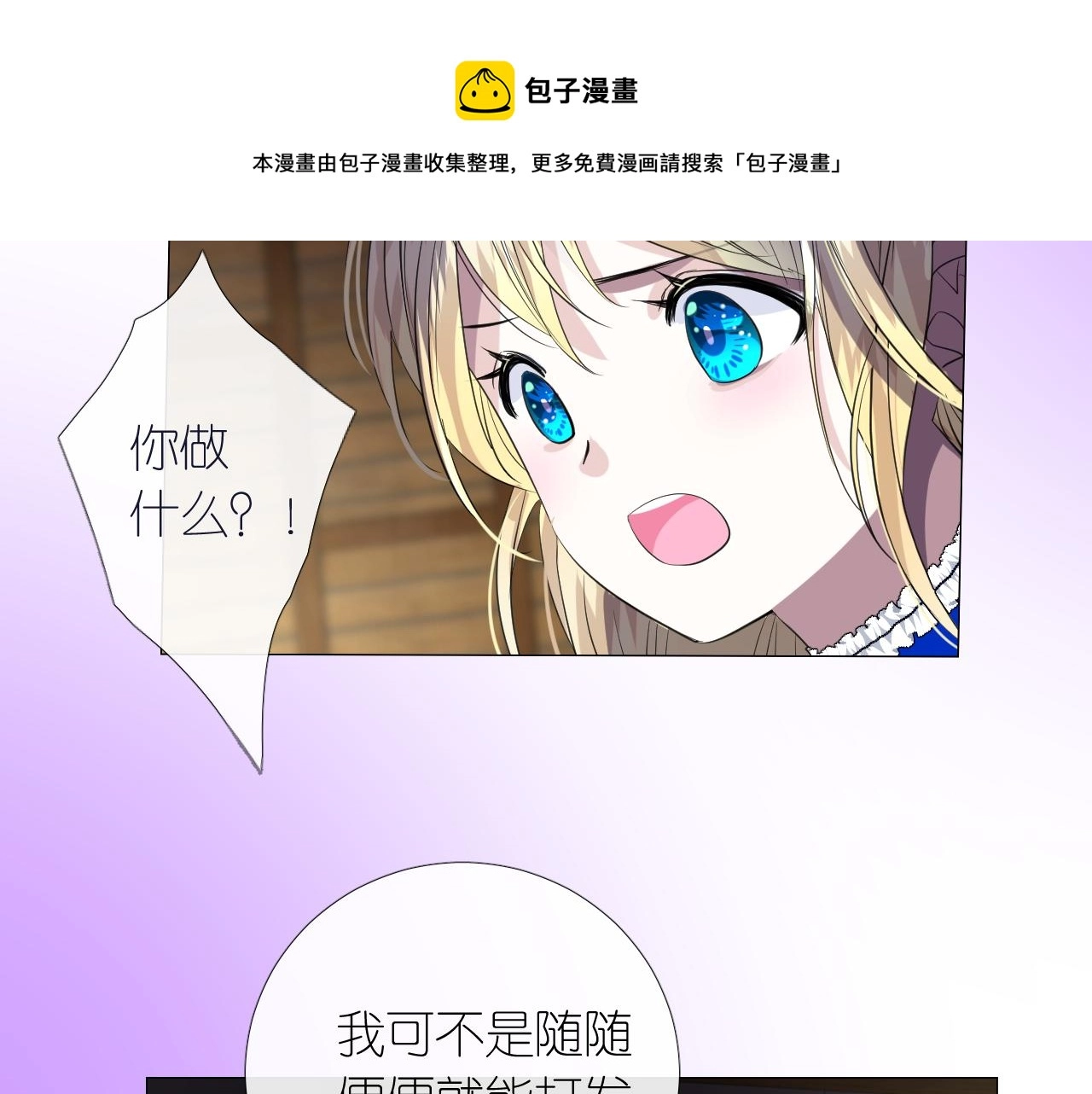 第二季 12.英雄救美 第37页