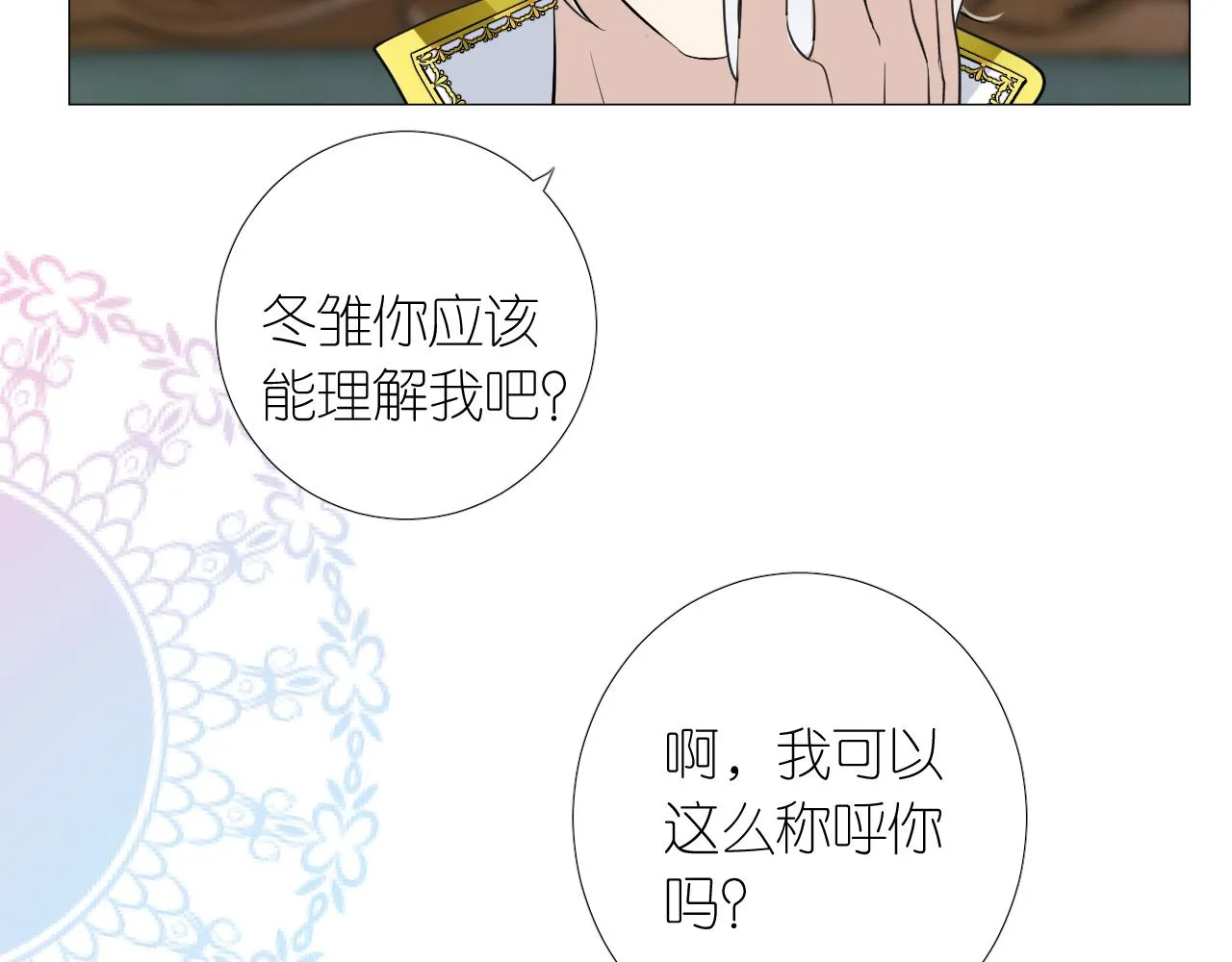 第二季 12.英雄救美 第106页
