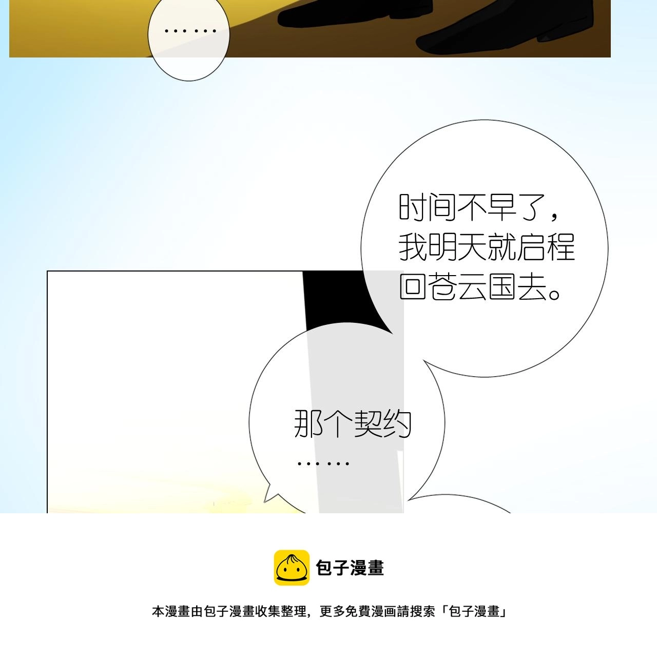 第二季 12.英雄救美 第121页
