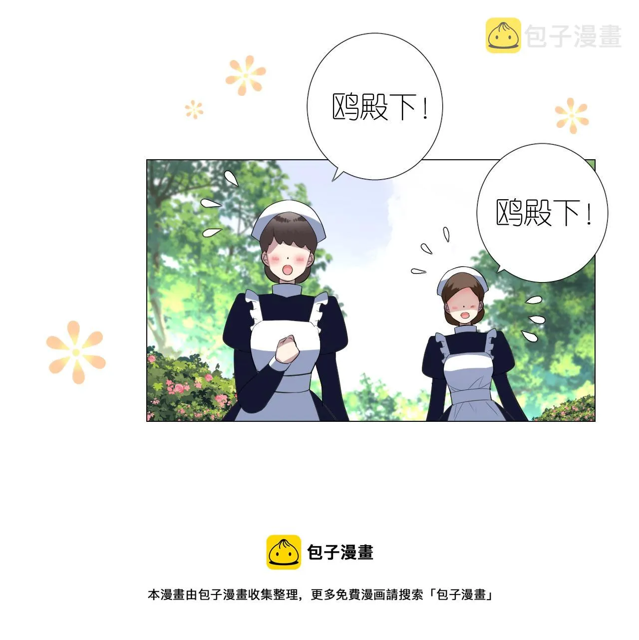 第二季 10.关于婚约 第9页