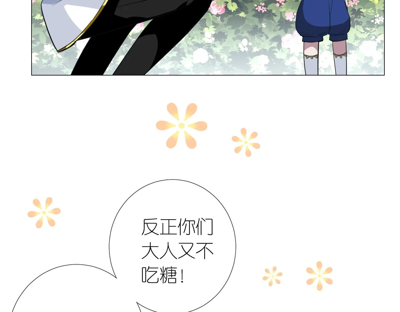 第二季 10.关于婚约 第15页