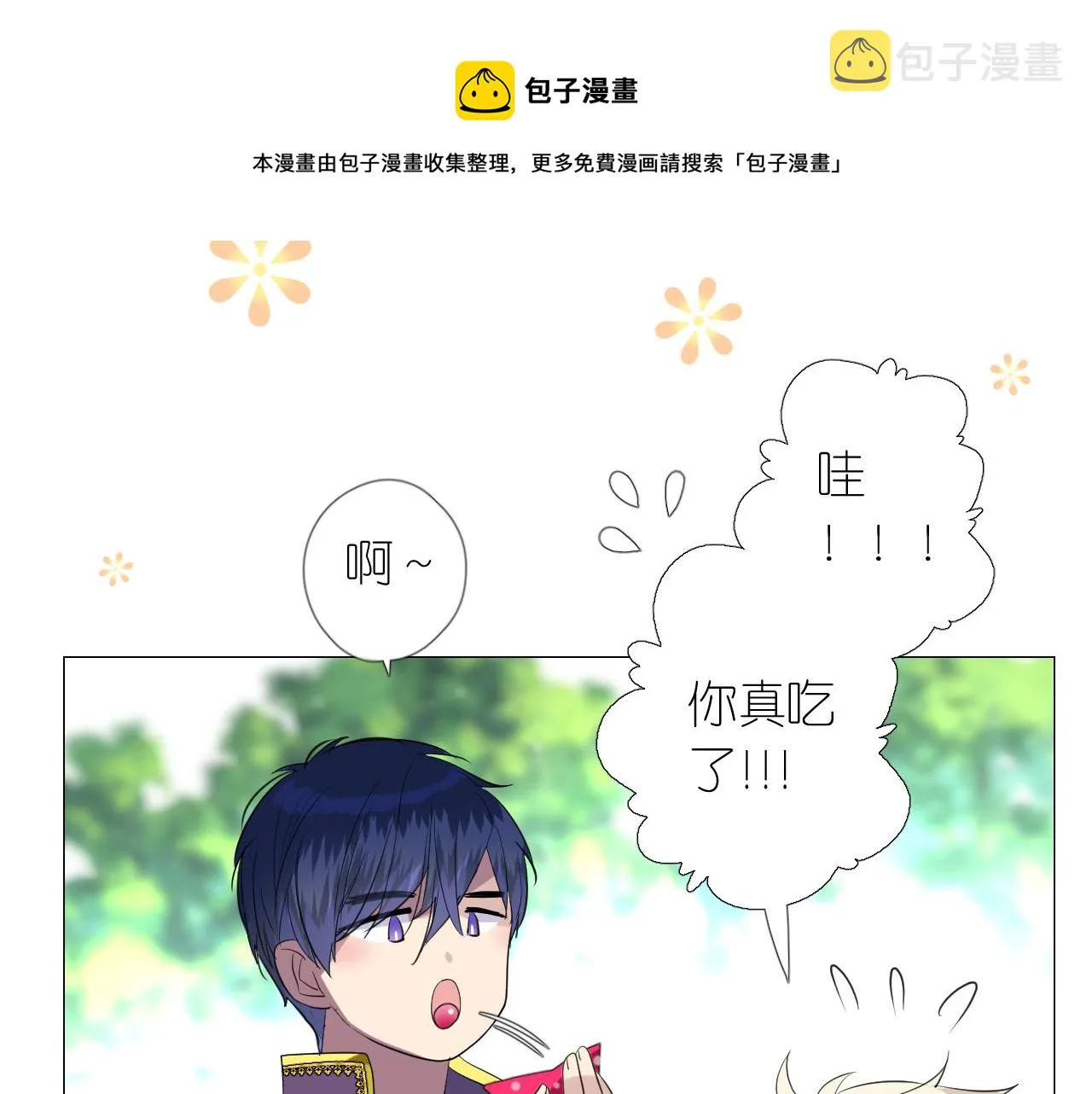第二季 10.关于婚约 第17页