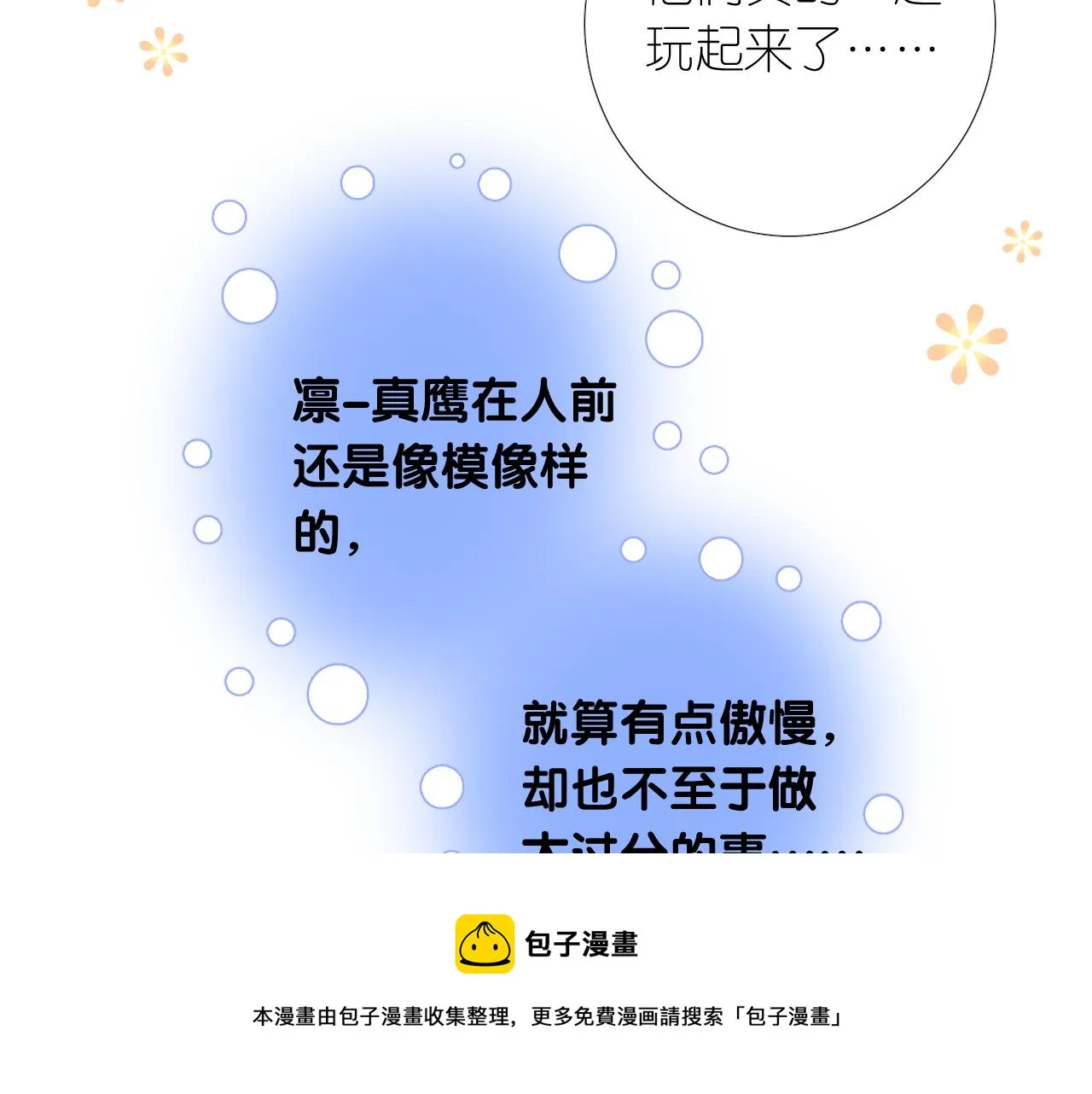第二季 10.关于婚约 第21页