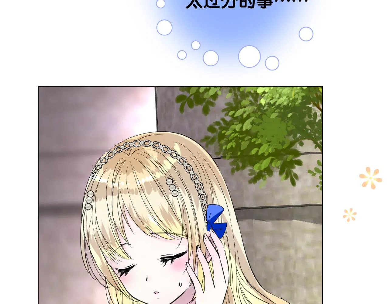 第二季 10.关于婚约 第22页