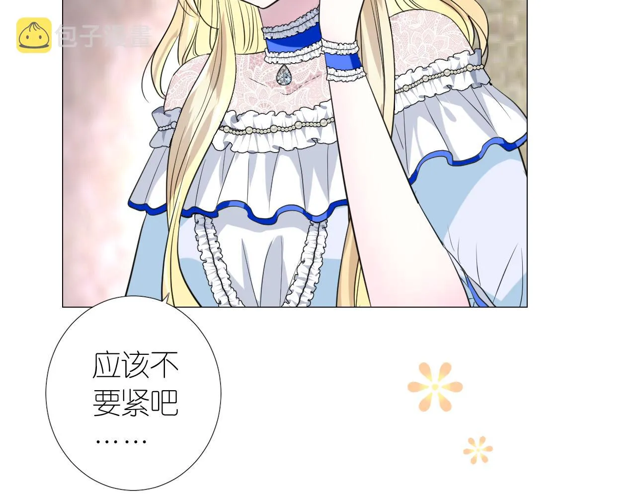 第二季 10.关于婚约 第23页