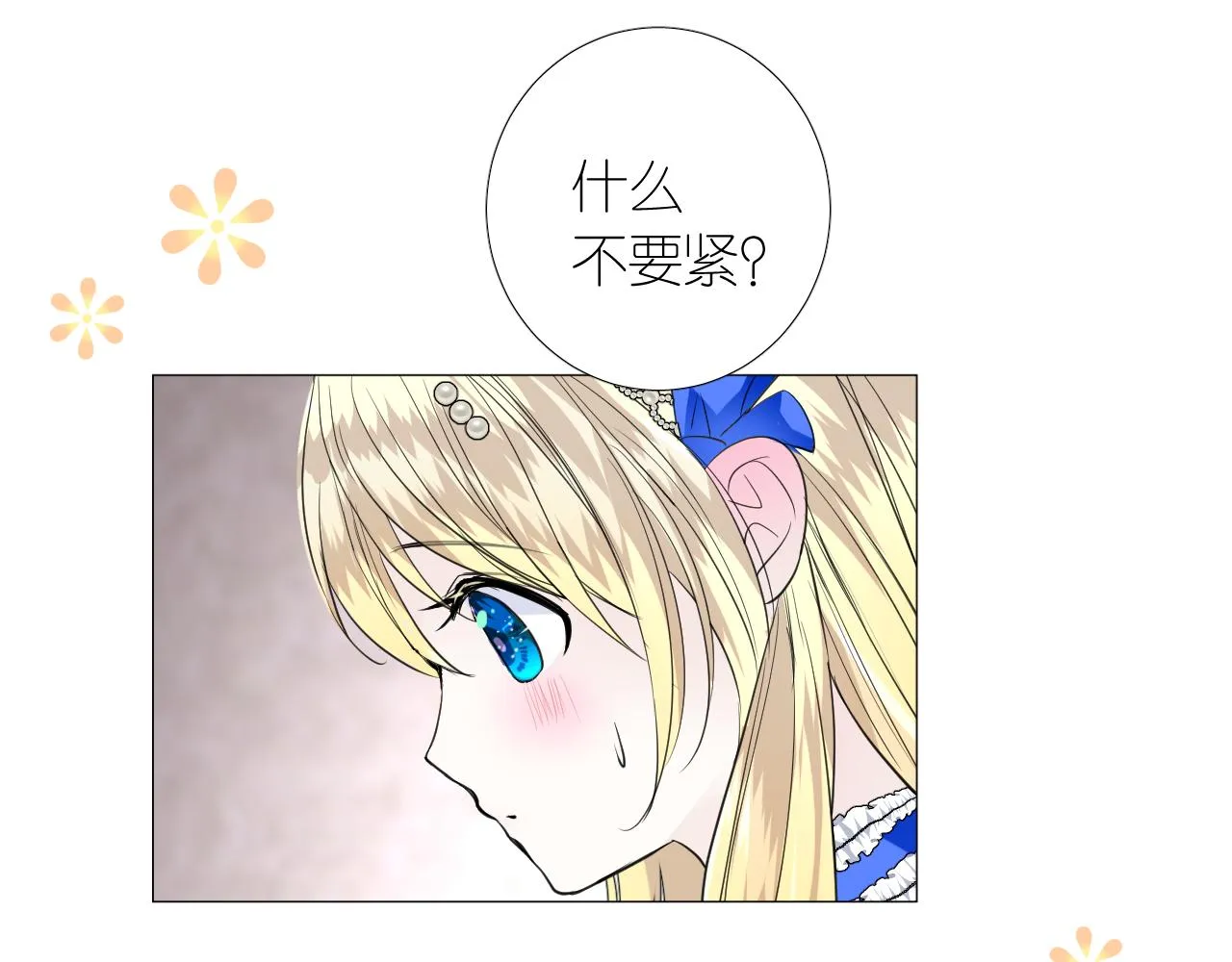 第二季 10.关于婚约 第24页