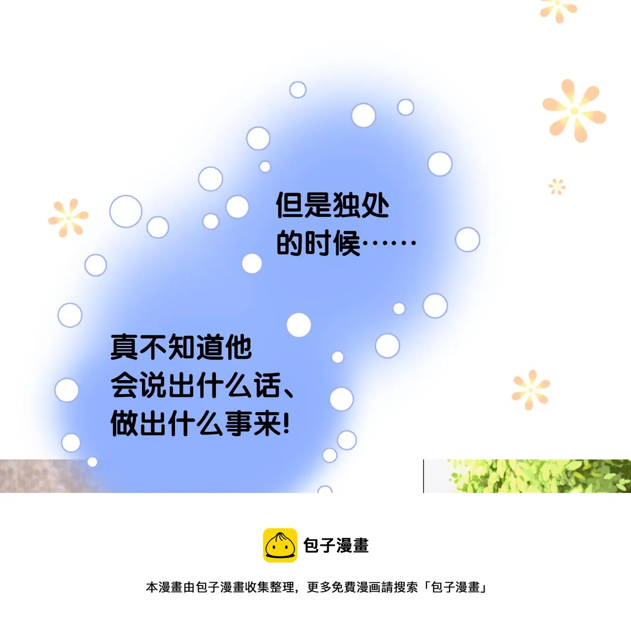 第二季 10.关于婚约 第25页