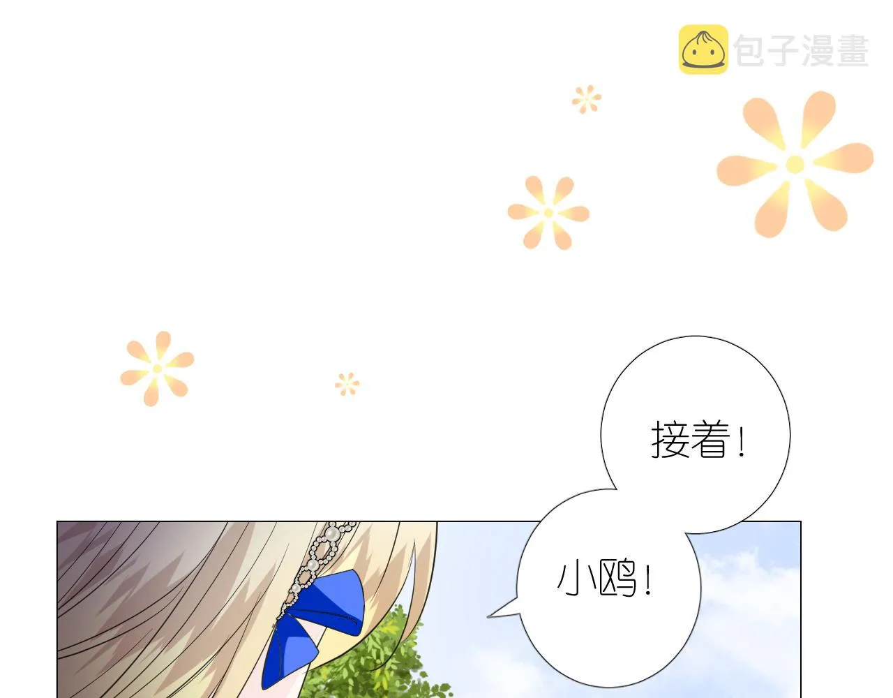 第二季 10.关于婚约 第30页