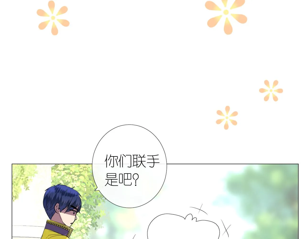 第二季 10.关于婚约 第35页