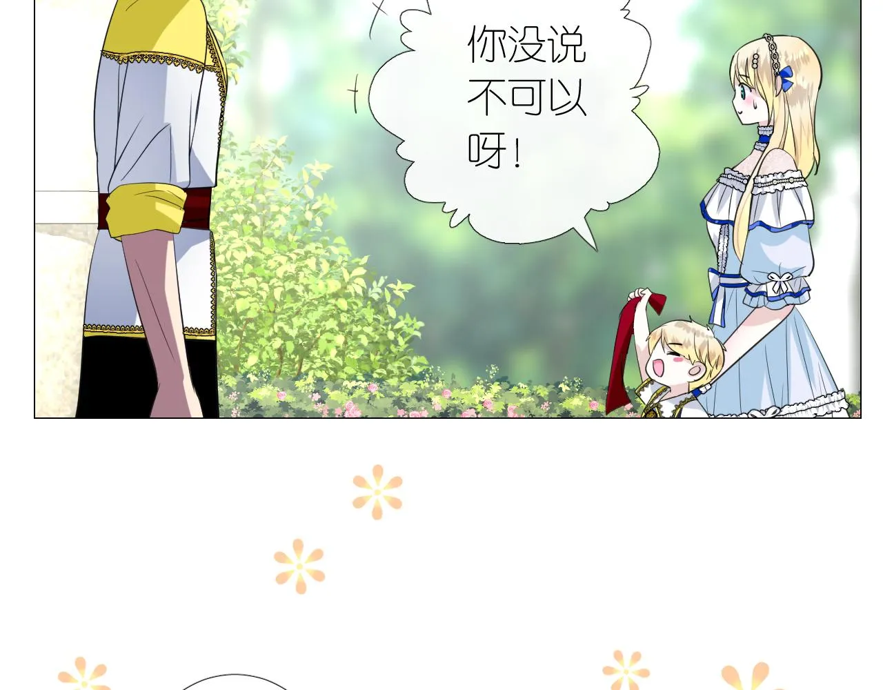 第二季 10.关于婚约 第36页
