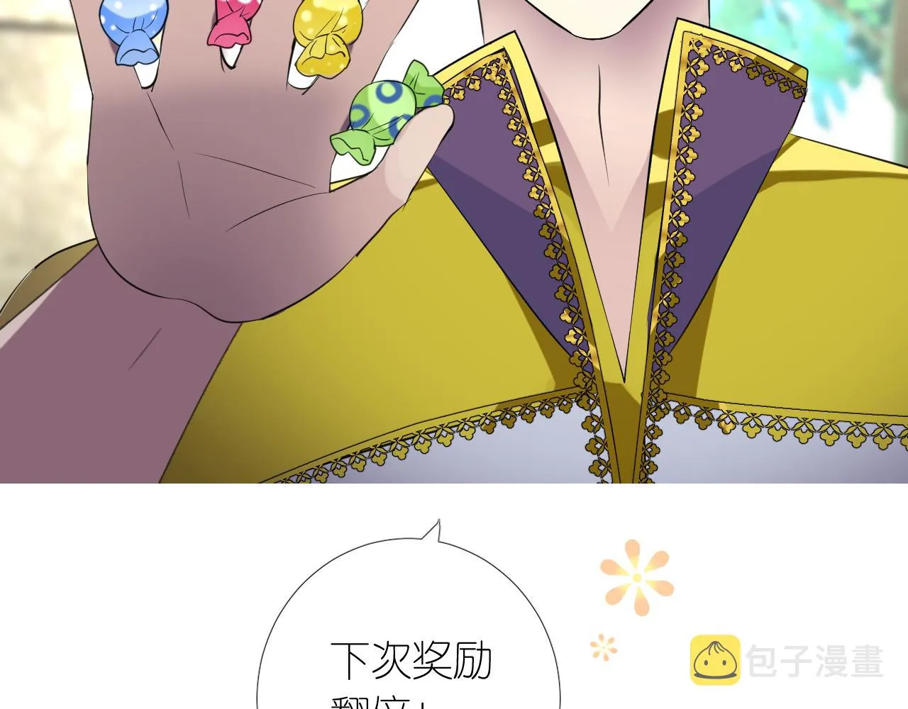 第二季 10.关于婚约 第38页