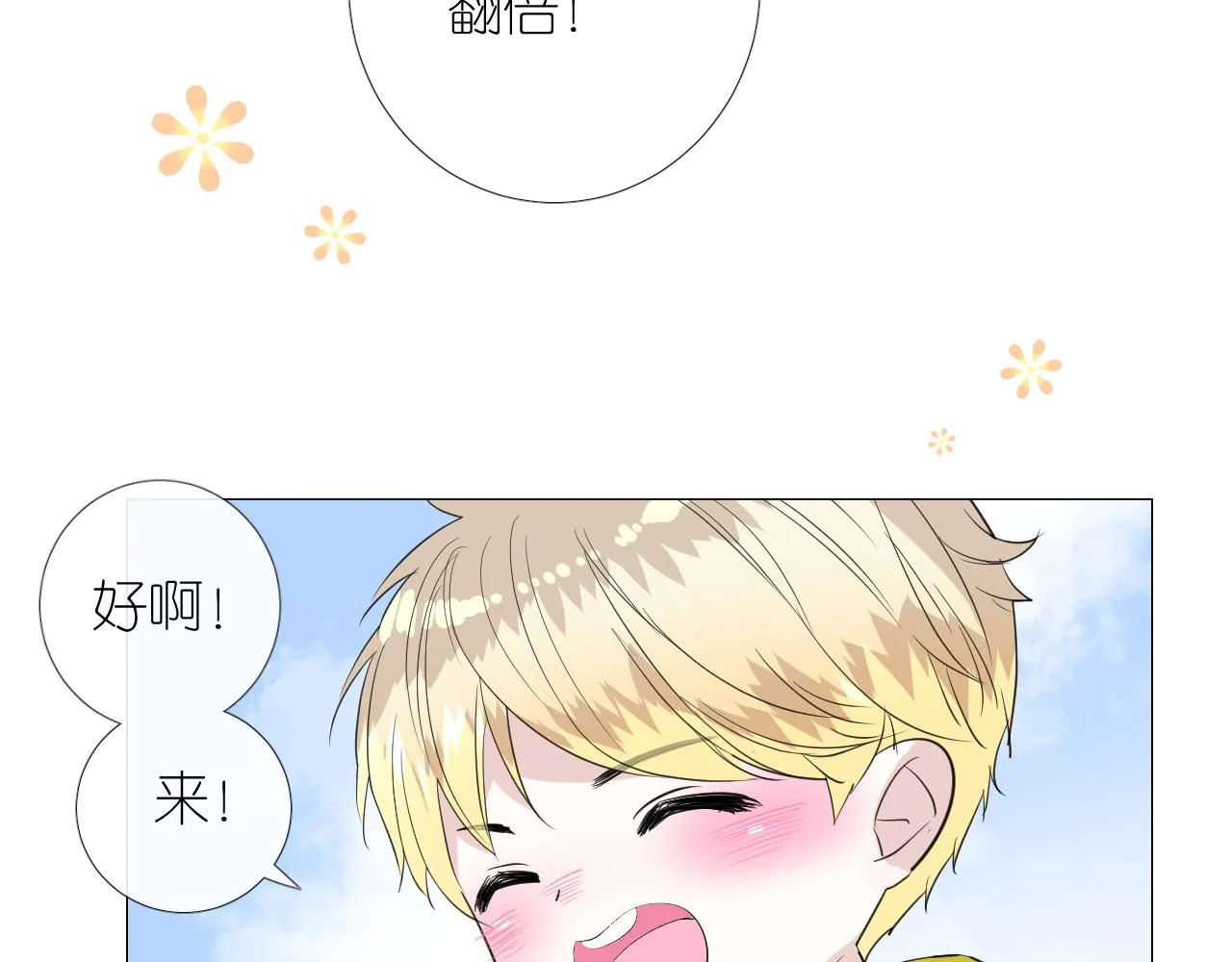 第二季 10.关于婚约 第39页