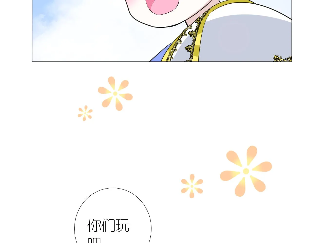 第二季 10.关于婚约 第40页