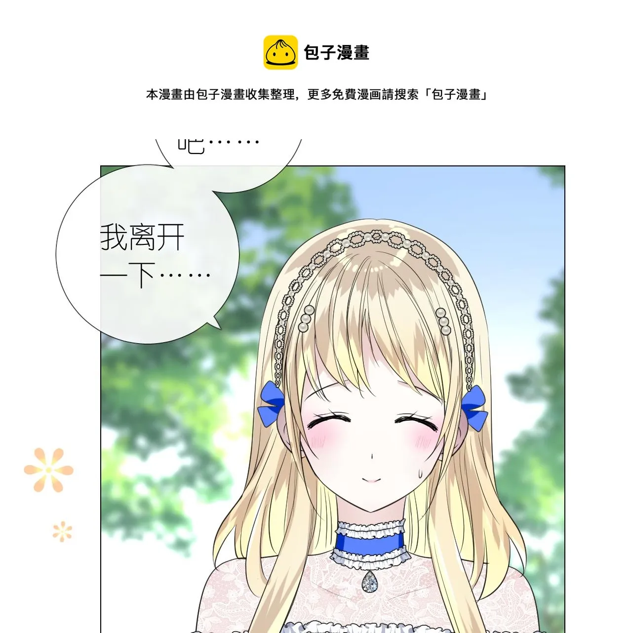 第二季 10.关于婚约 第41页