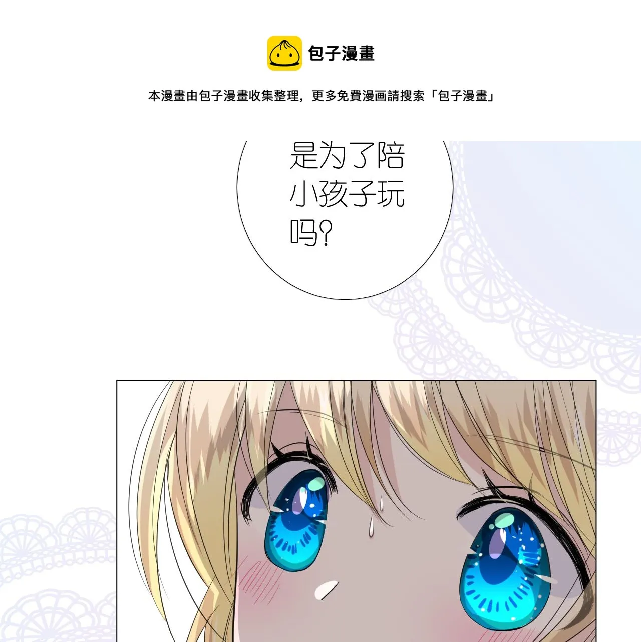 第二季 10.关于婚约 第61页