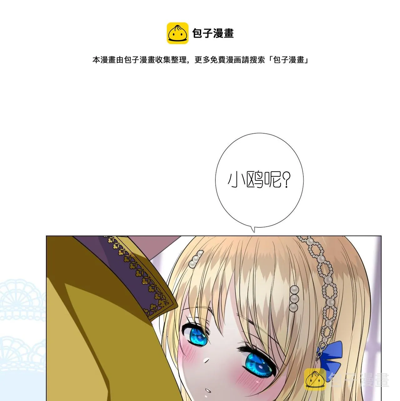 第二季 10.关于婚约 第69页