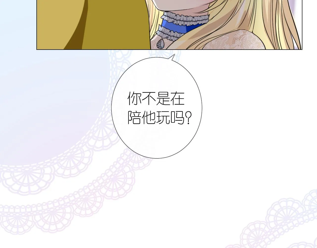 第二季 10.关于婚约 第70页