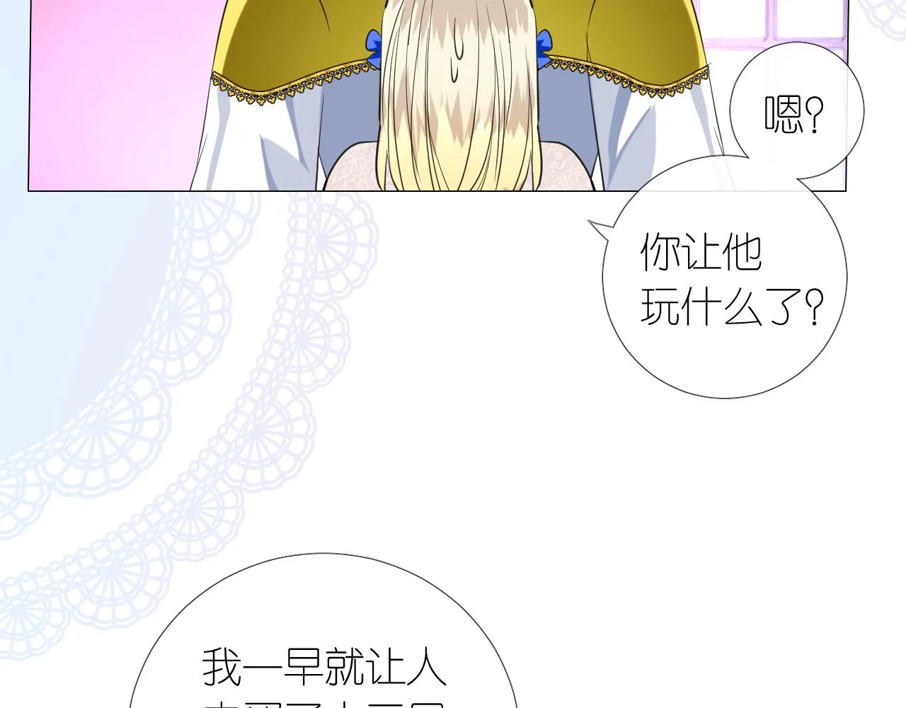第二季 10.关于婚约 第72页