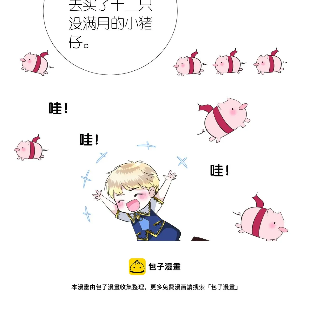 第二季 10.关于婚约 第73页