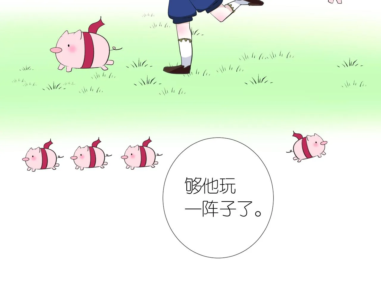 第二季 10.关于婚约 第74页