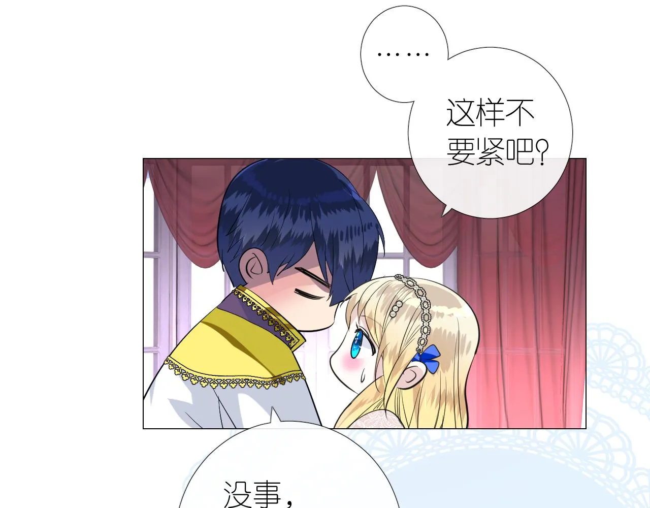 第二季 10.关于婚约 第75页