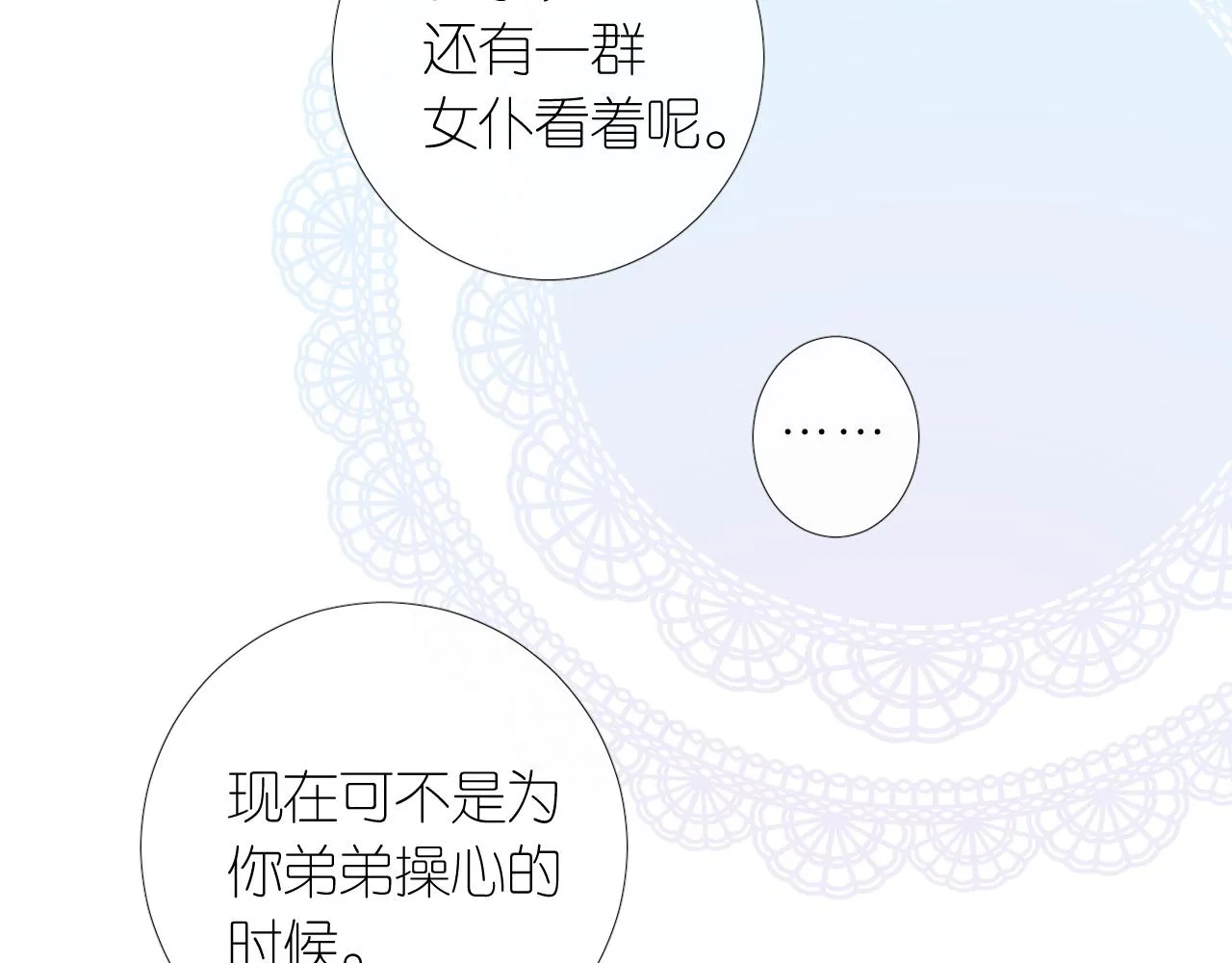 第二季 10.关于婚约 第76页