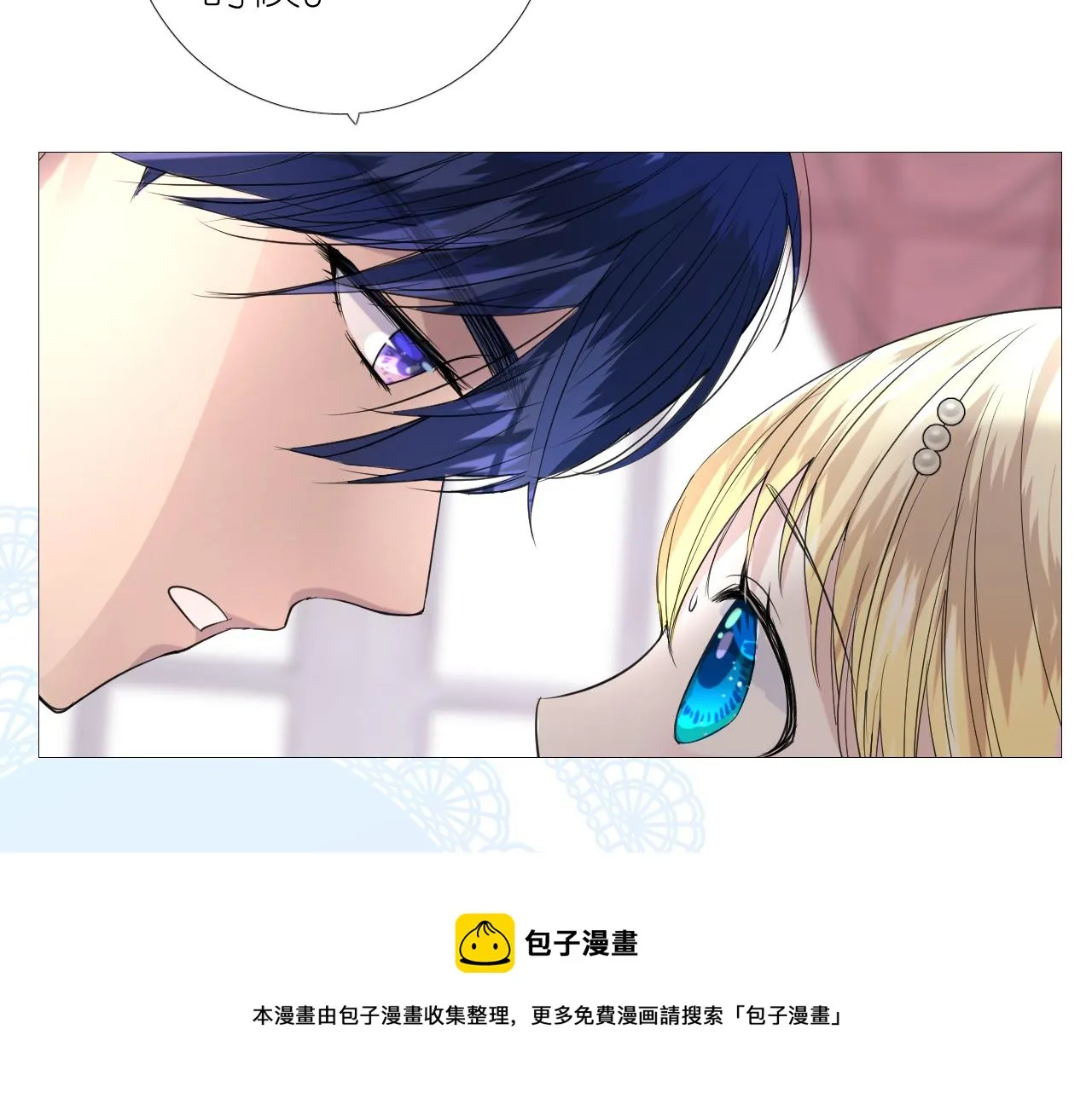 第二季 10.关于婚约 第77页