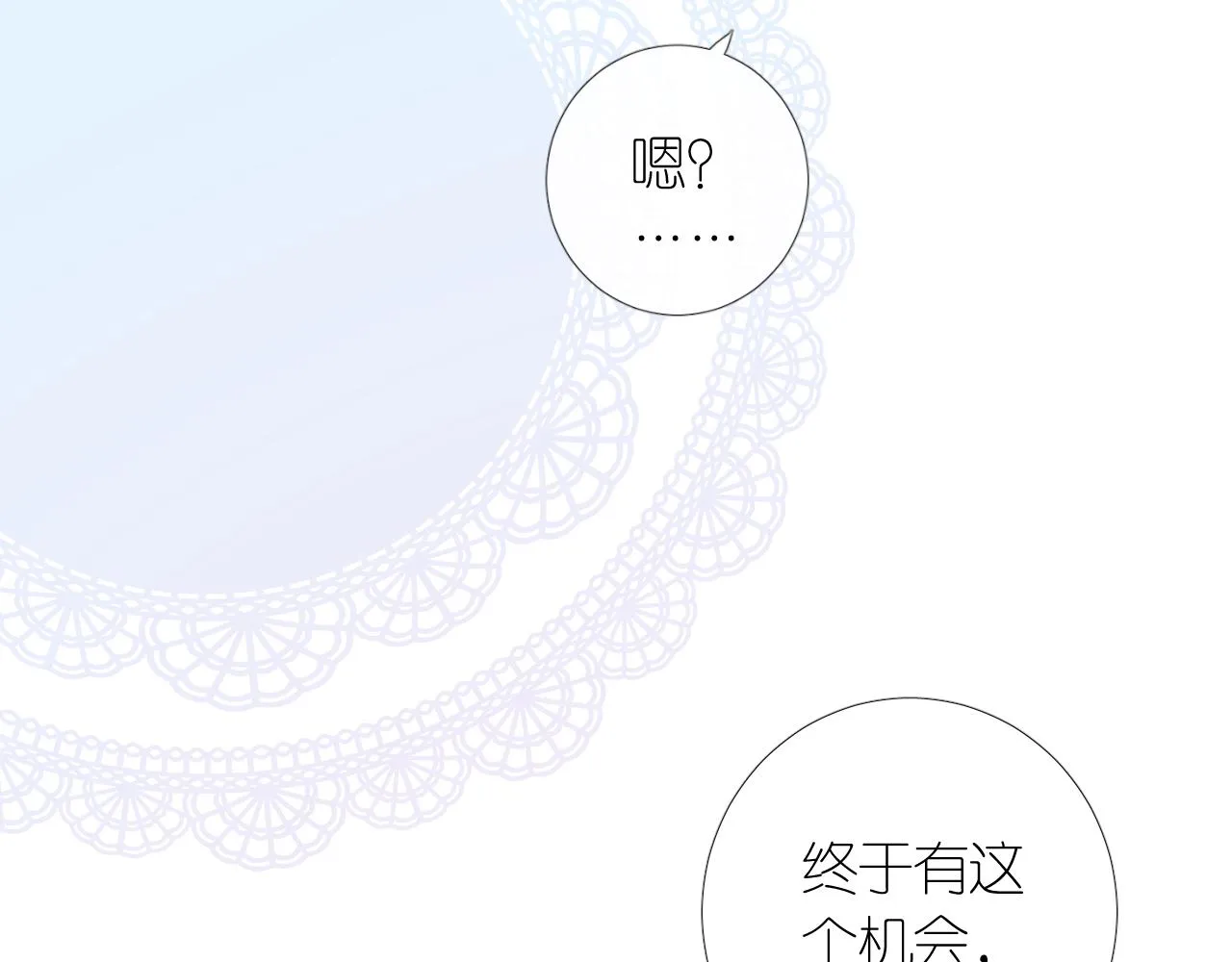 第二季 10.关于婚约 第78页