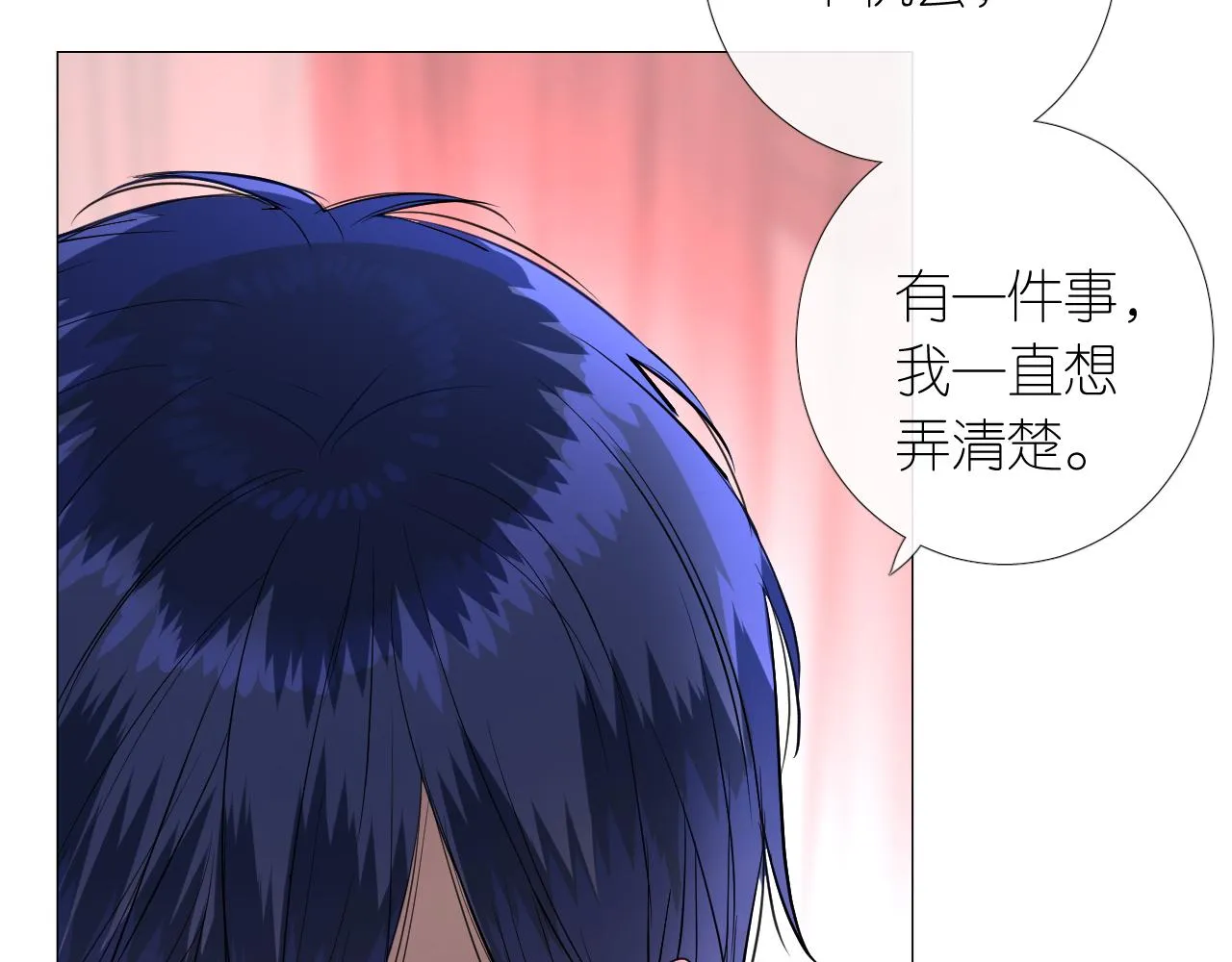 第二季 10.关于婚约 第79页