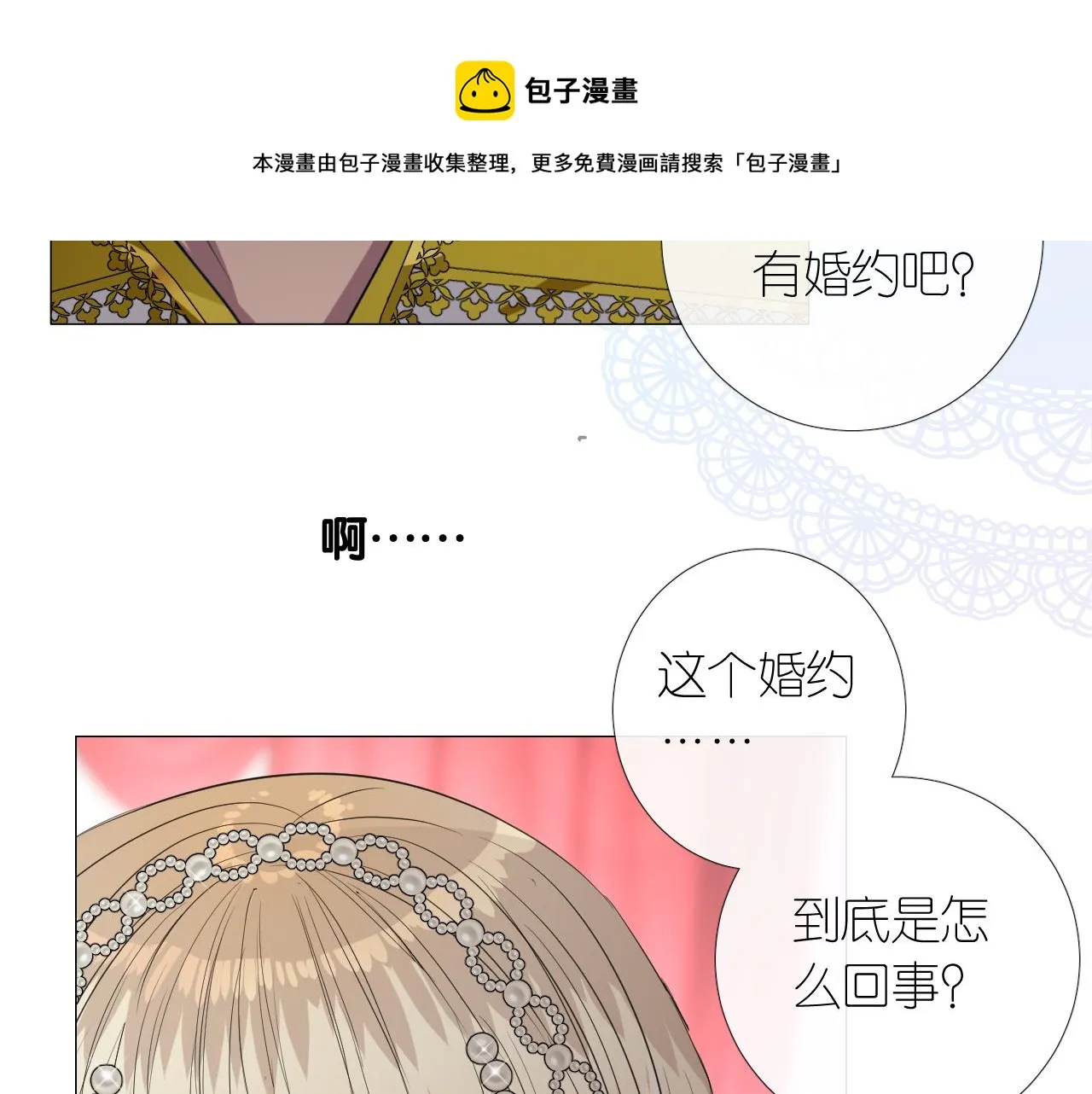 第二季 10.关于婚约 第81页
