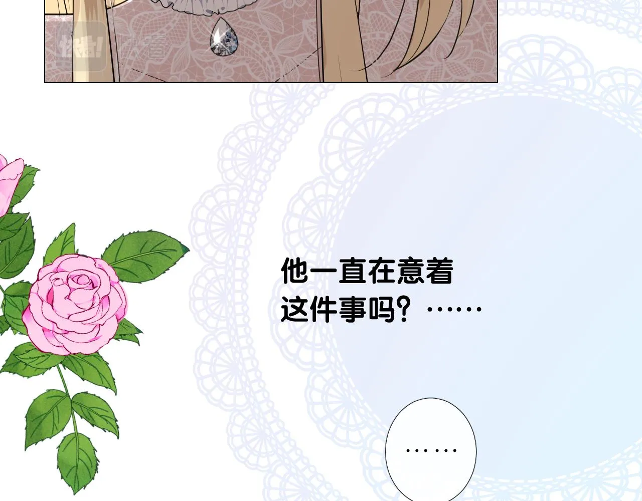 第二季 10.关于婚约 第83页