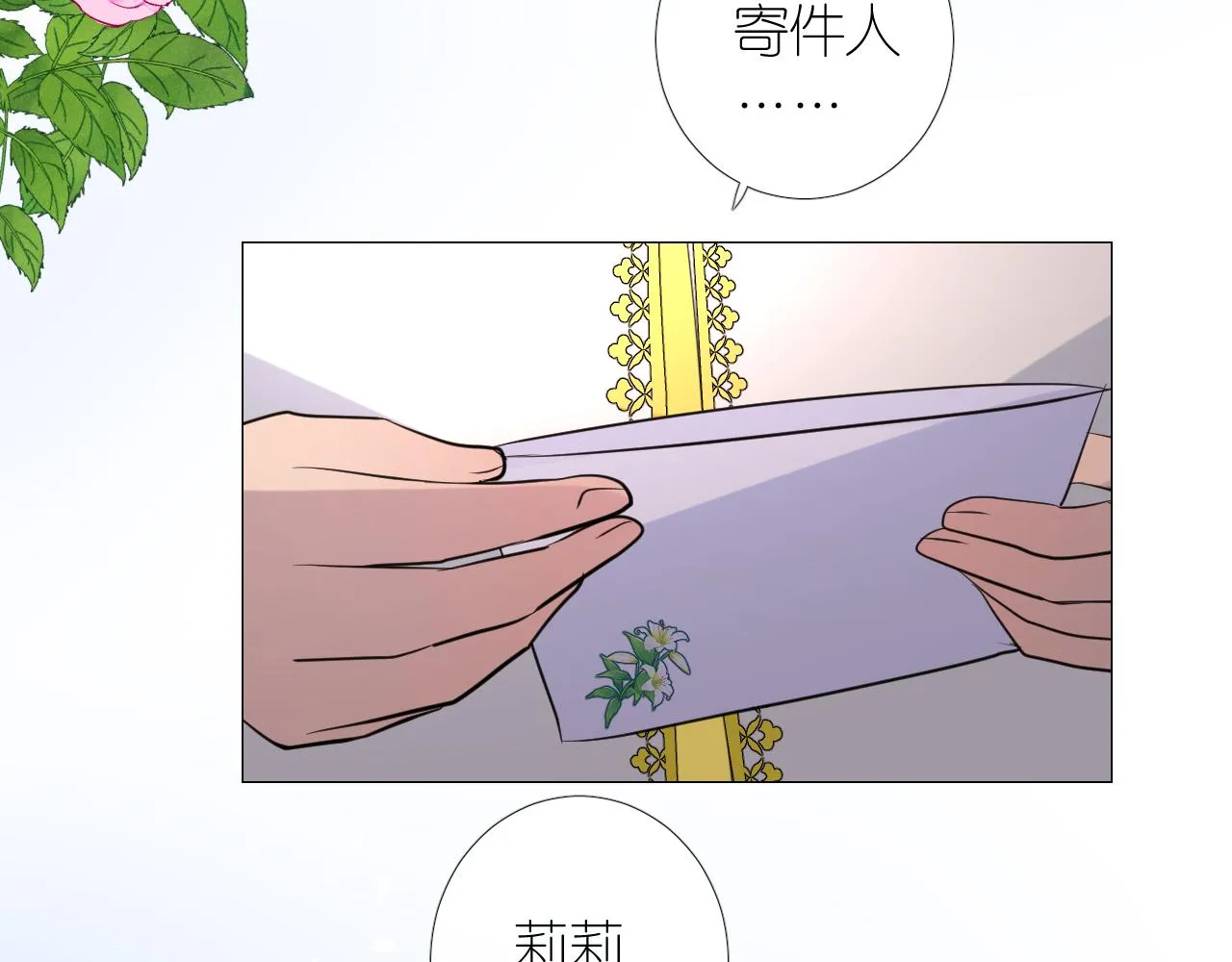 第二季 10.关于婚约 第92页