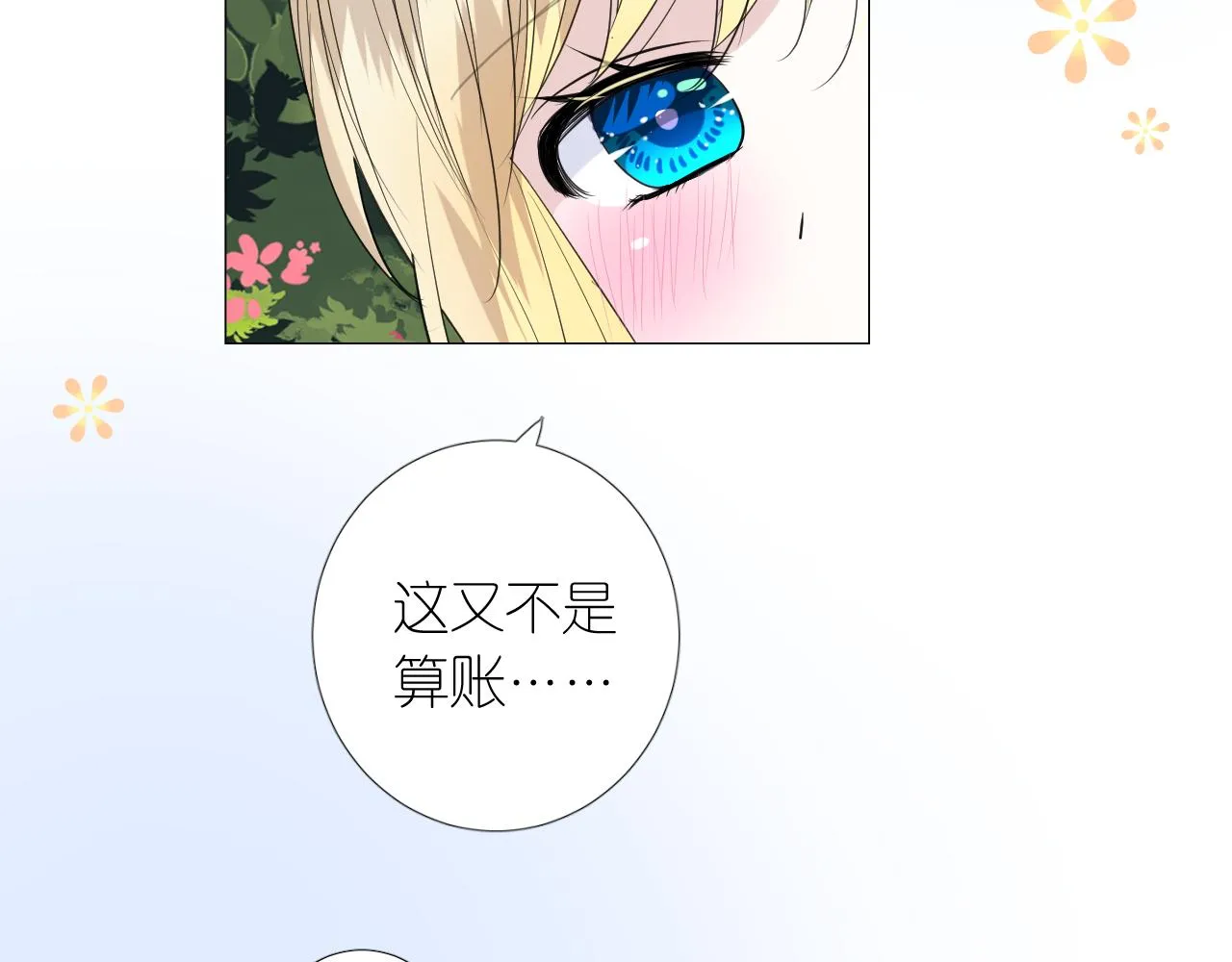 第二季 9.算账 第67页