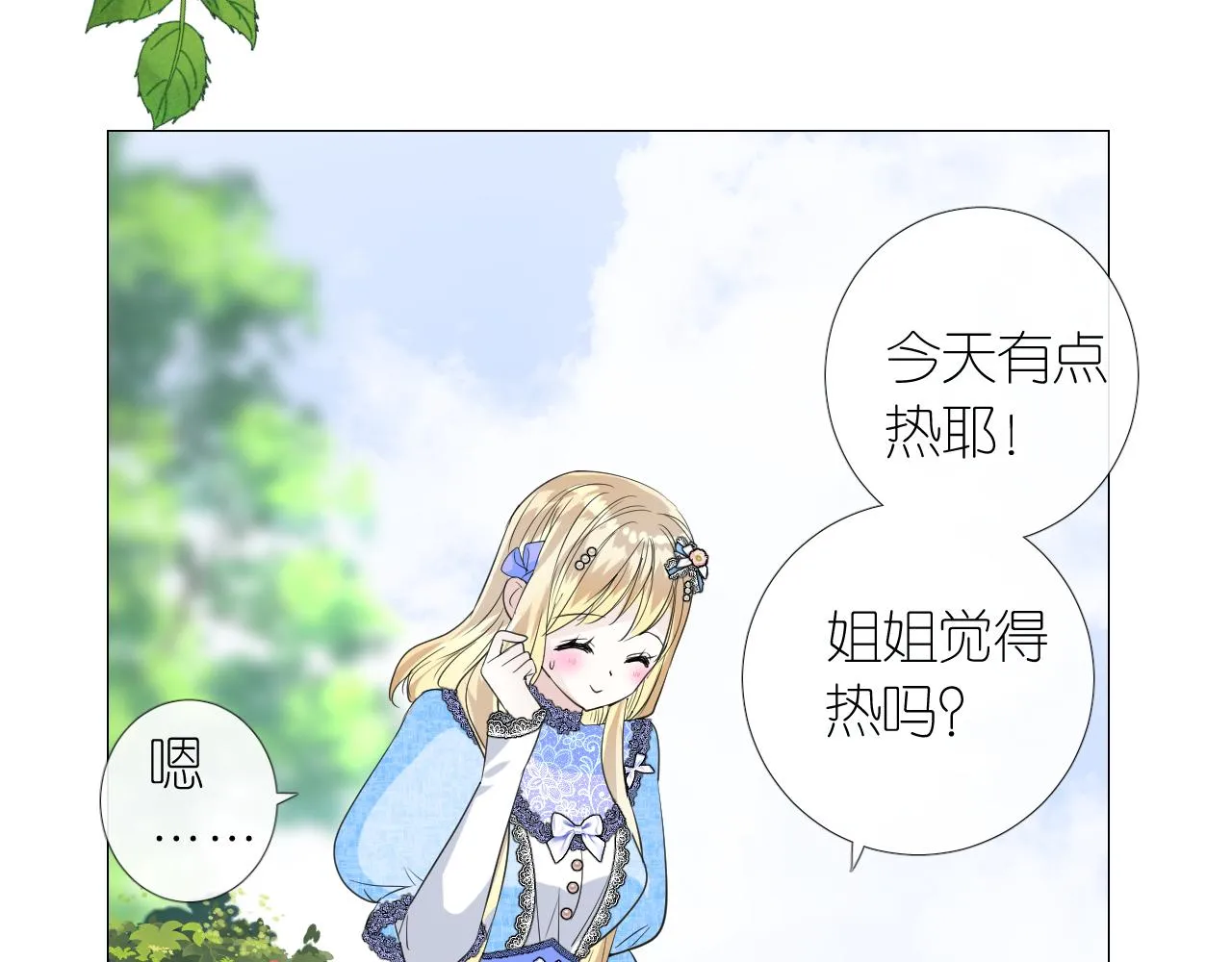 第二季 8.常见的名字 第11页