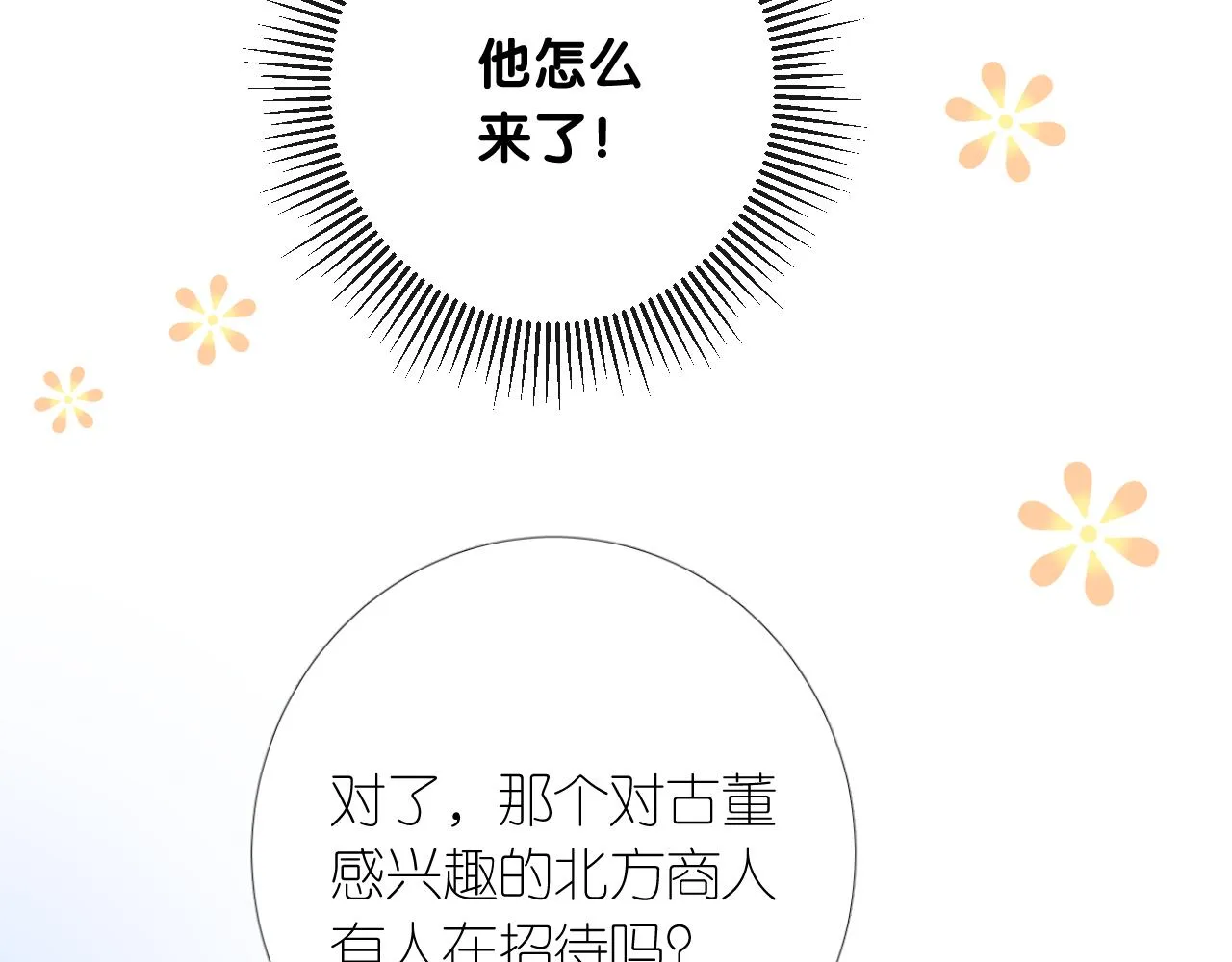 第二季 8.常见的名字 第72页