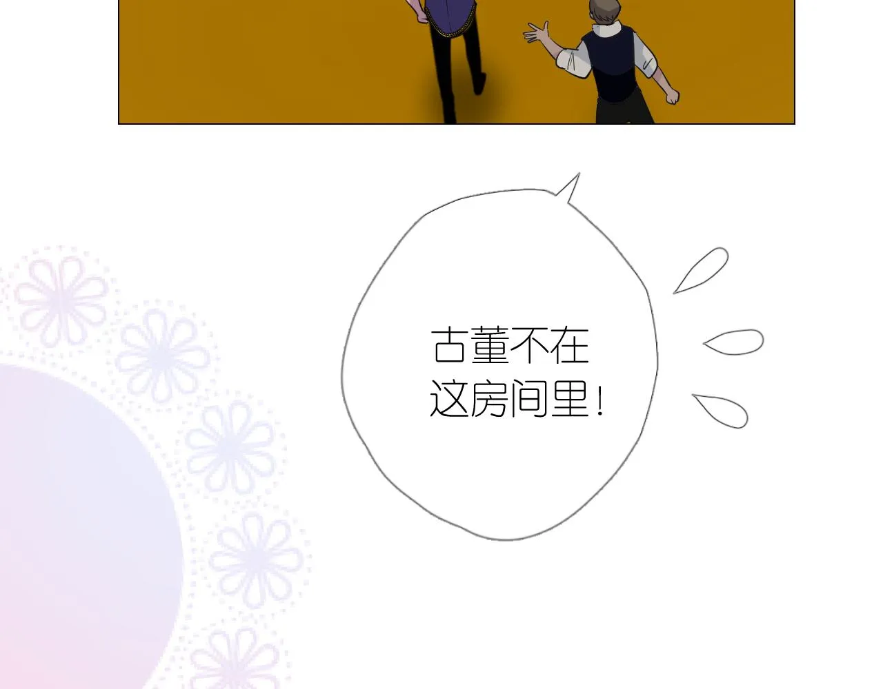 第二季 8.常见的名字 第77页