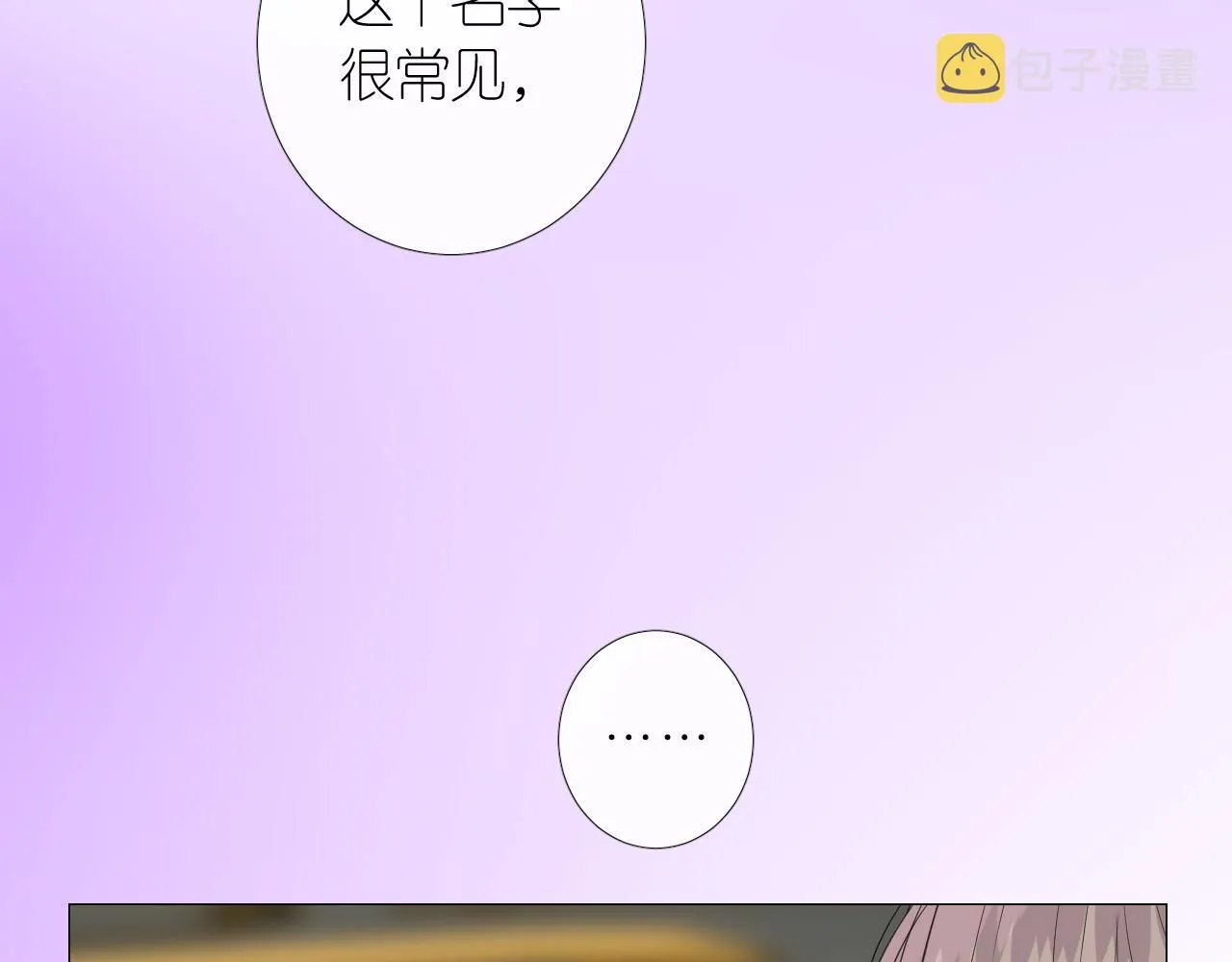 第二季 8.常见的名字 第111页