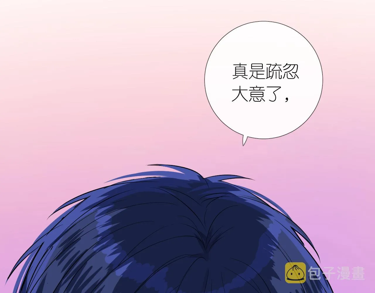 第二季 7.我会再来找你 第12页