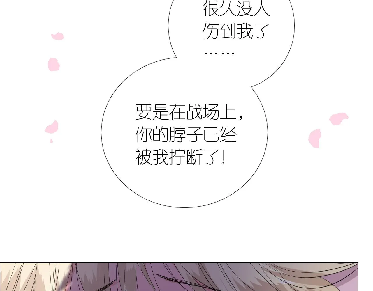 第二季 7.我会再来找你 第15页