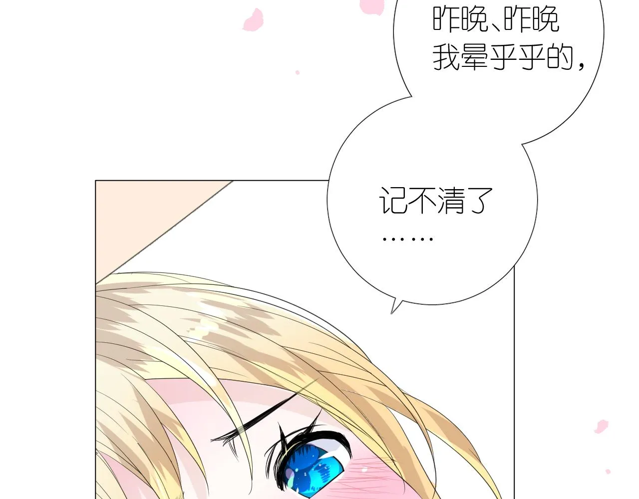 第二季 7.我会再来找你 第27页