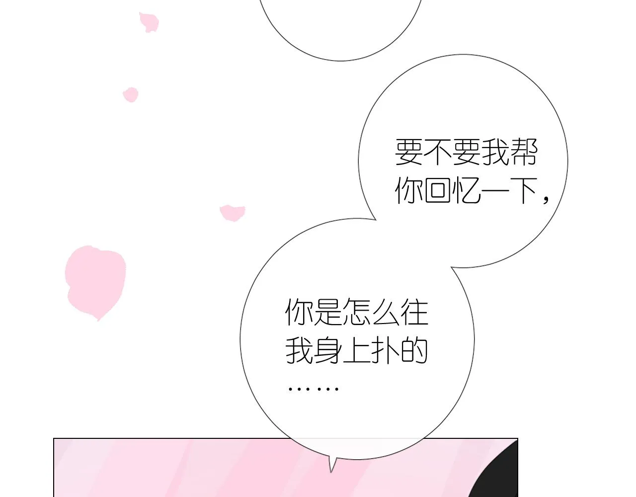 第二季 7.我会再来找你 第30页