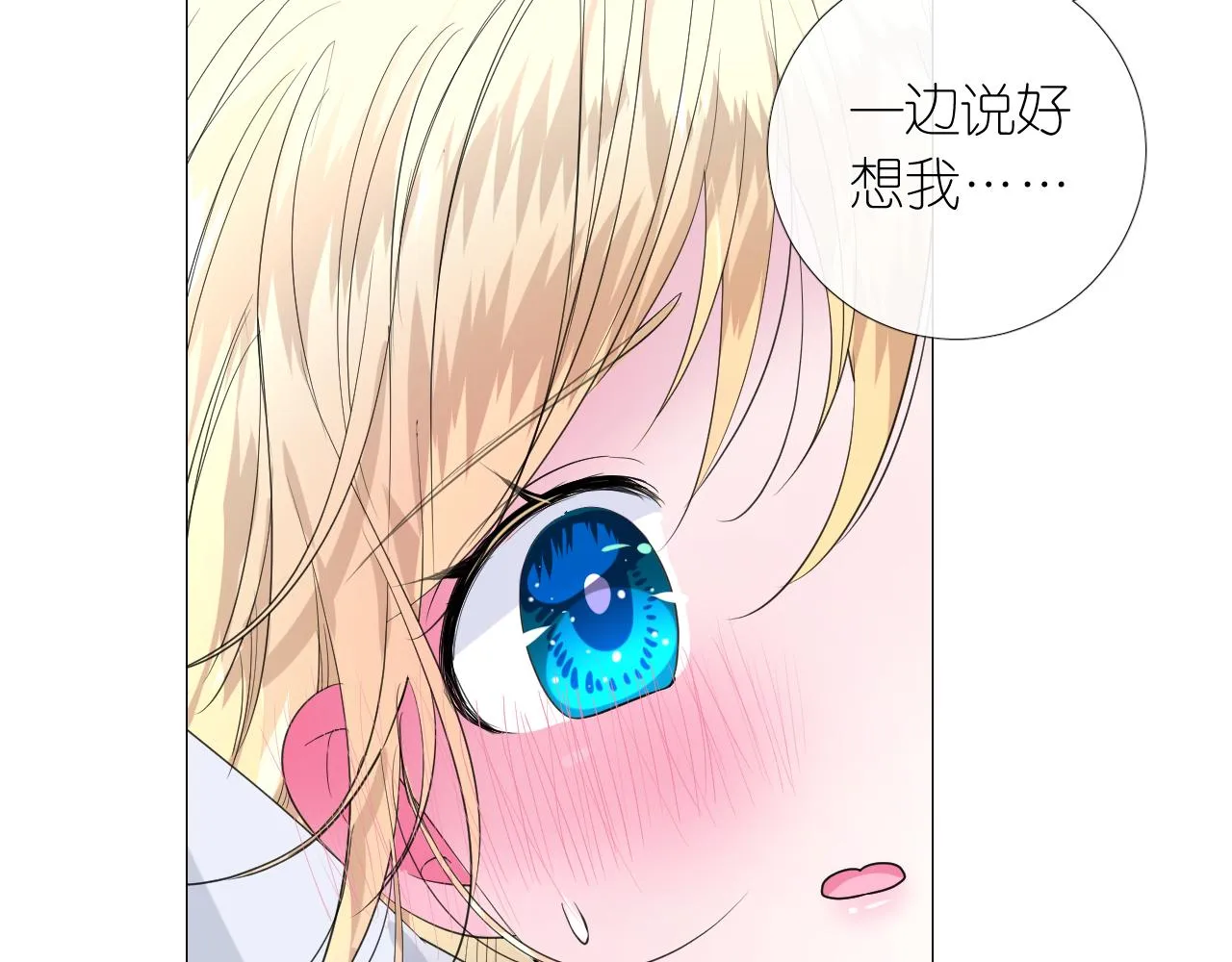 第二季 7.我会再来找你 第33页