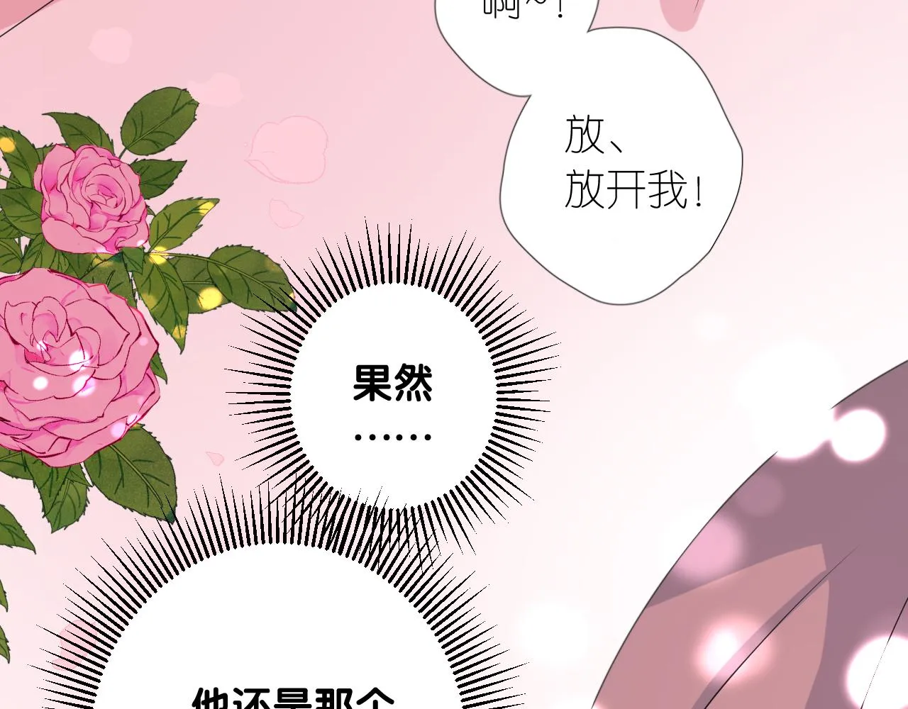第二季 7.我会再来找你 第44页