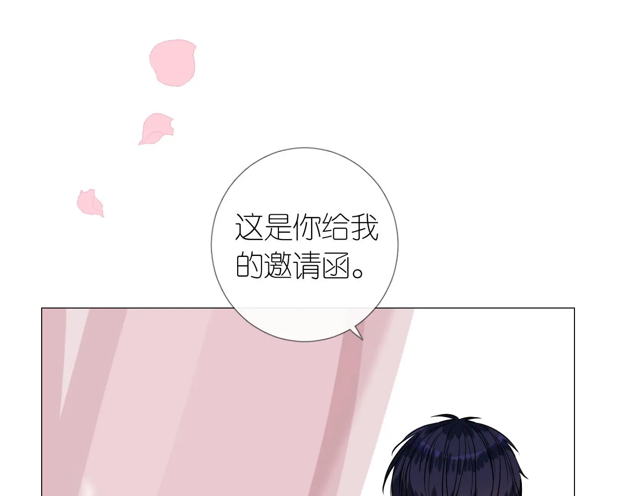 第二季 7.我会再来找你 第78页